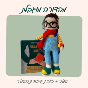 מוצרים (5) https://www.orelcbt.com/wp-content/uploads/2025/12/מוצרים-5-300x300.png